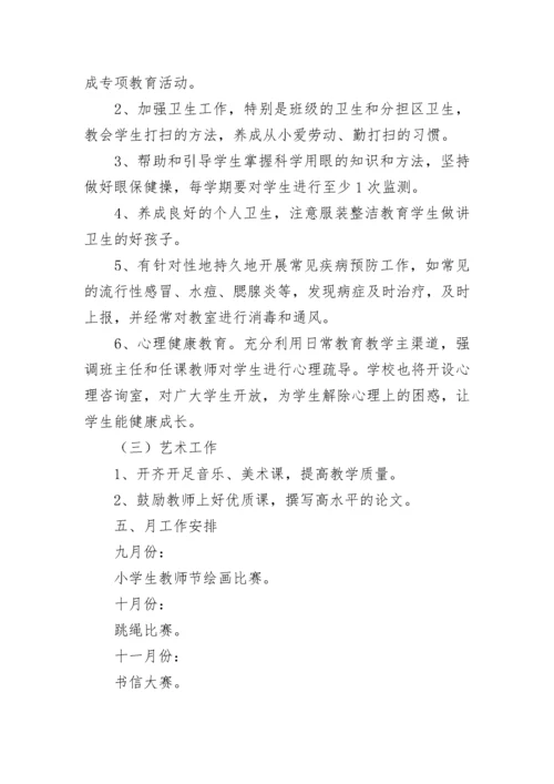 2023学校艺体工作计划（精选10篇）.docx