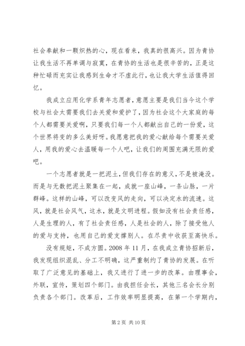 优秀青年志愿者先进事迹材料三篇.docx