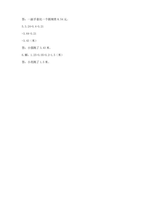 人教版四年级下册数学第六单元《小数的加法和减法》测试卷（满分必刷）.docx