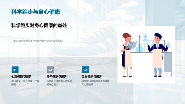 科学跑步：提升效率减少伤害
