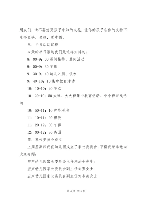 半日活动发言稿 (2).docx