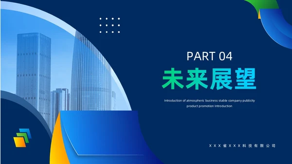 蓝色商务风公司简介企业介绍PPT模板公司介绍