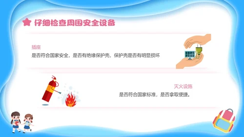 蓝色简约剪纸校园安全培训主题班会小学生校园安全PPT