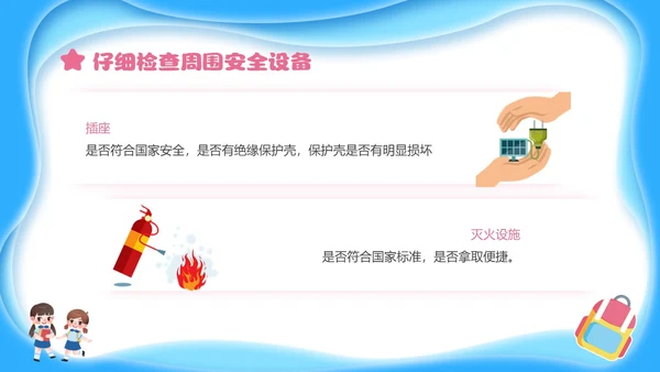 蓝色简约剪纸校园安全培训主题班会小学生校园安全PPT