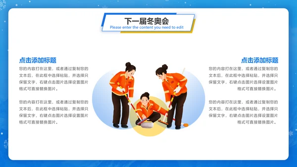 冬季运动会，冬奥会闭幕式通用PPT模板