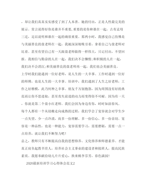 精编培训学习心得体会多篇范文).docx