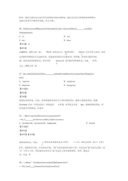 高考一般过去时专项练习及答案详解题库