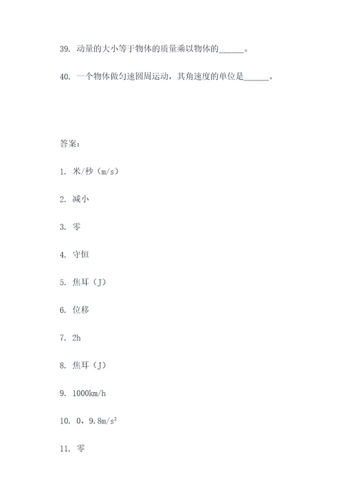 高中物理填空题40道题