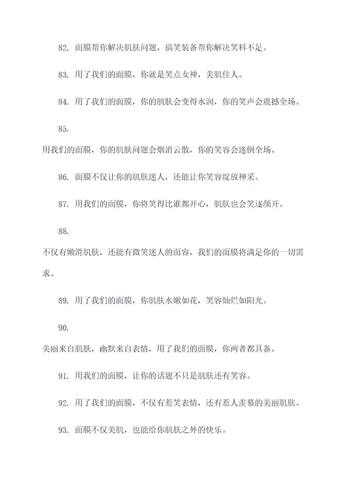 微商面膜搞笑广告语大全