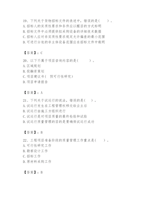 2024年咨询工程师之工程项目组织与管理题库附完整答案（精选题）.docx