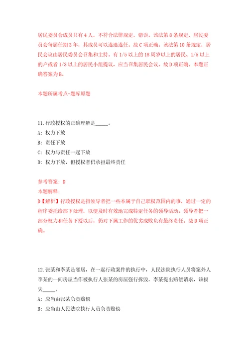 北京顺义区卫生健康委招考聘用81人自我检测模拟试卷含答案解析7