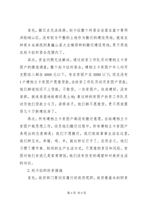 考察学习易地扶贫搬迁建设先进做法体会.docx