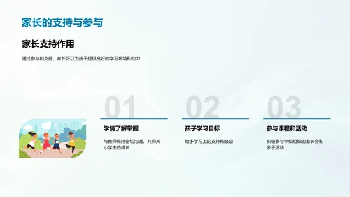 二年级学习生活指导PPT模板