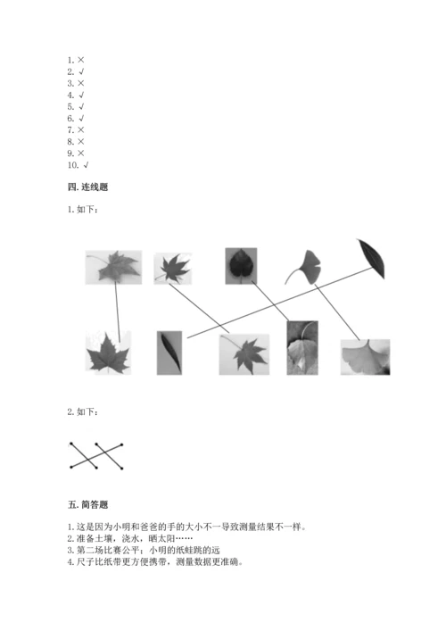 教科版一年级上册科学期末测试卷含答案（夺分金卷）.docx