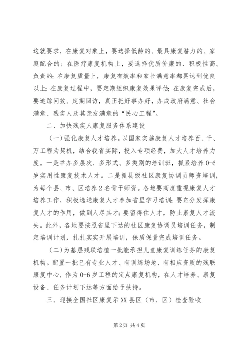 残疾人康复工作计划安排 (2).docx