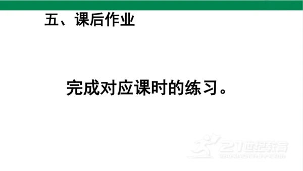 新人教版数学六年级上册3 分数除法整理和复习课件（26张PPT)
