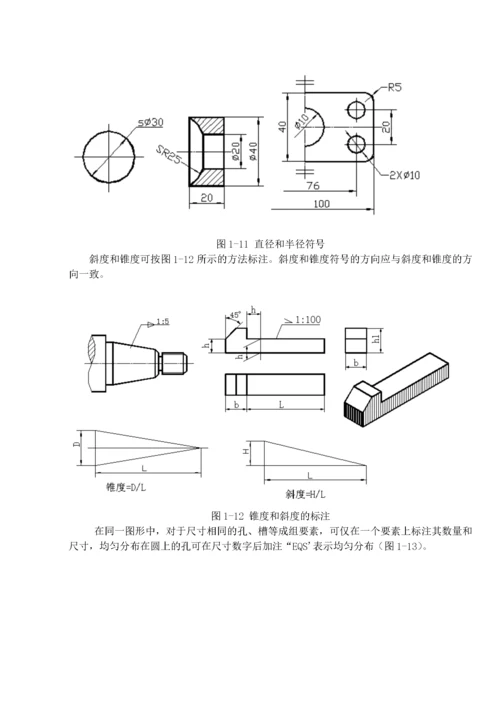 机械制图.docx