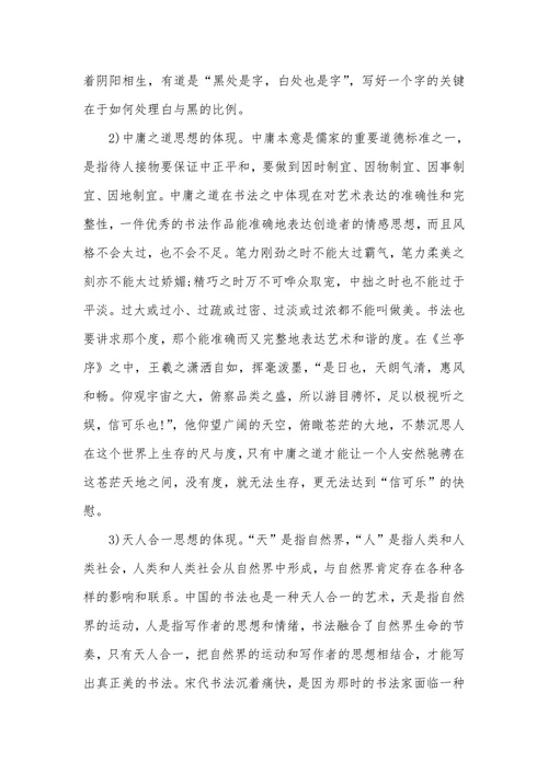 书法艺术中哲学思想的体现