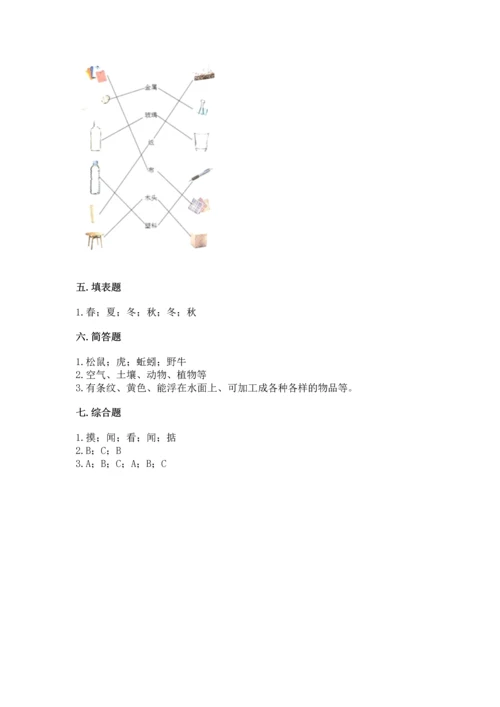 教科版二年级上册科学期末测试卷带答案解析.docx