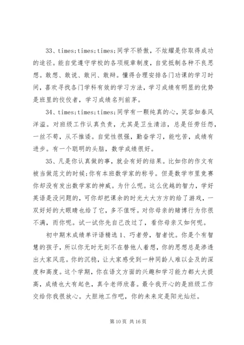 初中期末成绩单评语.docx