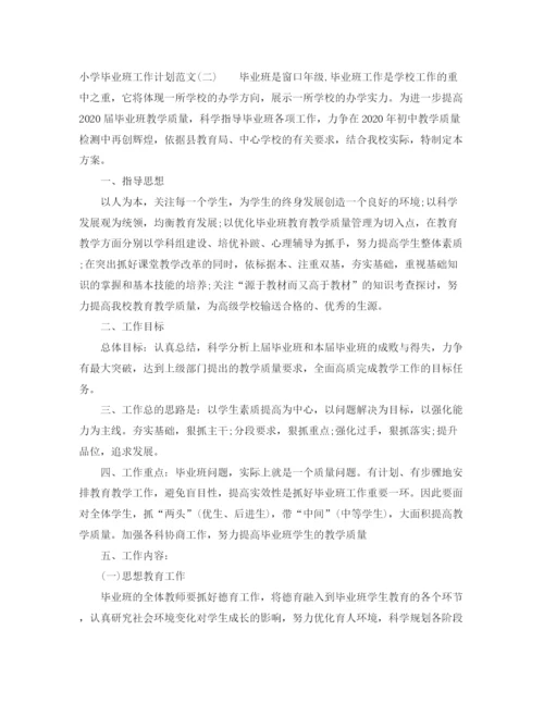 精编之小学毕业班工作计划范文.docx