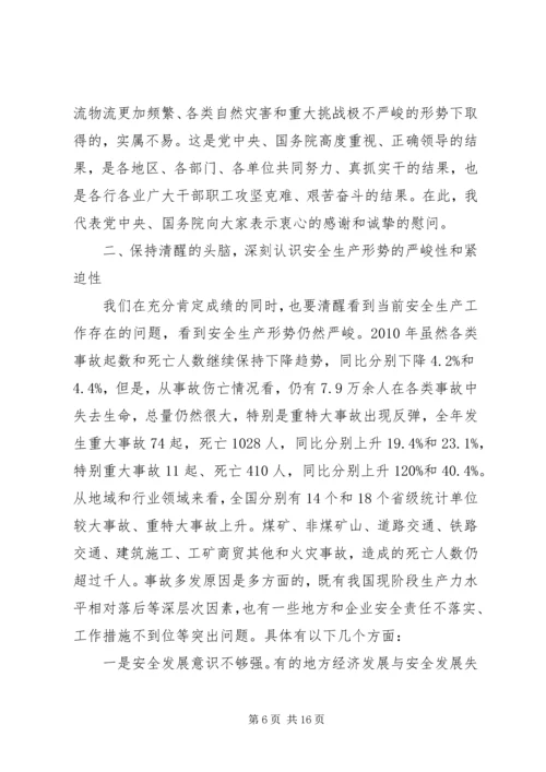 关于认真贯彻落实张德江副总理考察调研安全生产工作重要讲话精神的汇报 (2).docx