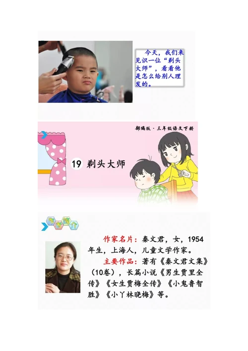部编版三年级下册语文《剃头大师》知识点图文解读