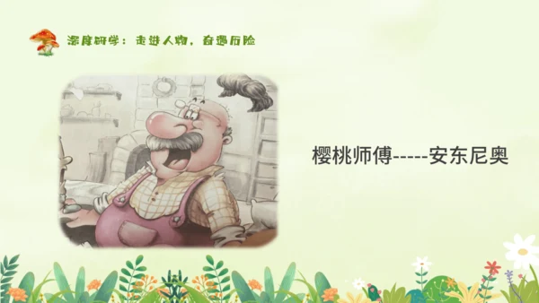 统编版-一年级上册语文2023-2024学年《木偶奇遇记》阅读导读   课件