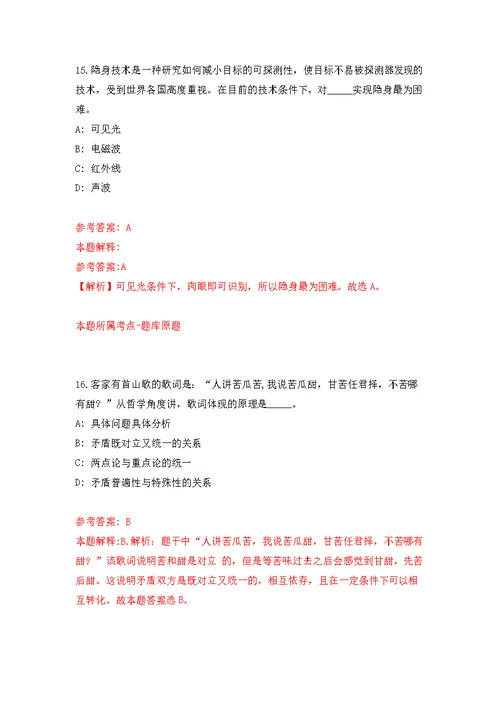 2022年03月温州市鹿城区南汇街道公开招考4名编外工作人员公开练习模拟卷（第3次）