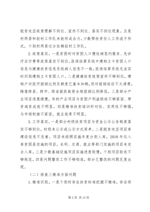 高质量打赢脱贫攻坚狙击战实施方案.docx