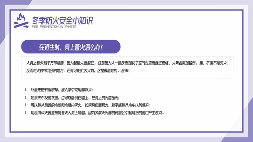 卡通风冬季防火安全教育培训传PPT模板