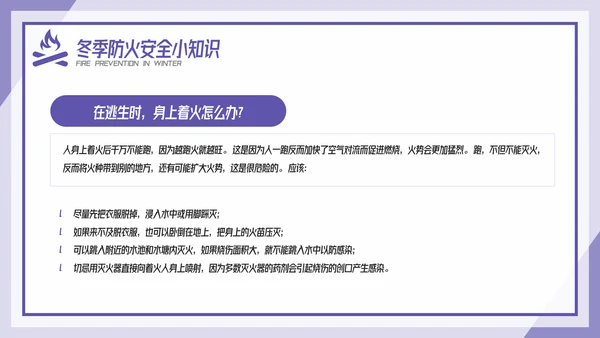 卡通风冬季防火安全教育培训传PPT模板