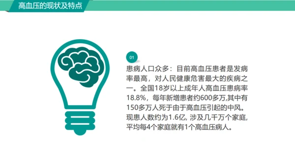 高血压糖尿病护知识慢性病防治通用PPT模板