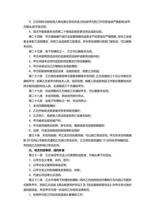 劳动合同通用模板