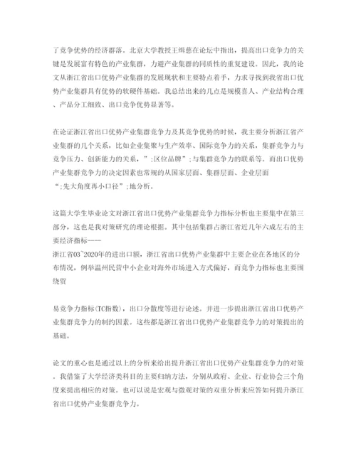 2022论文答辩演讲稿2.docx