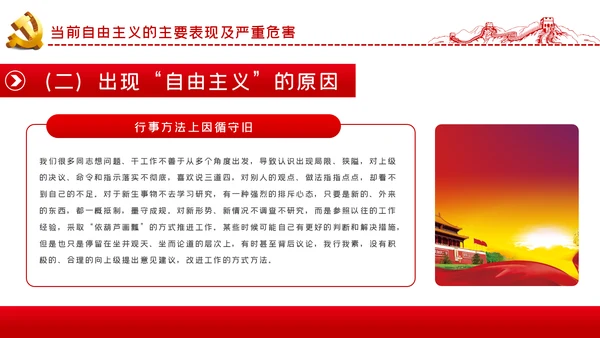 强化政治纪律反对自由主义党建党课ppt模板