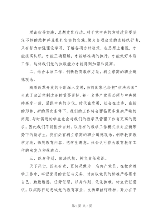 学习十八大四中全会精神心得.docx