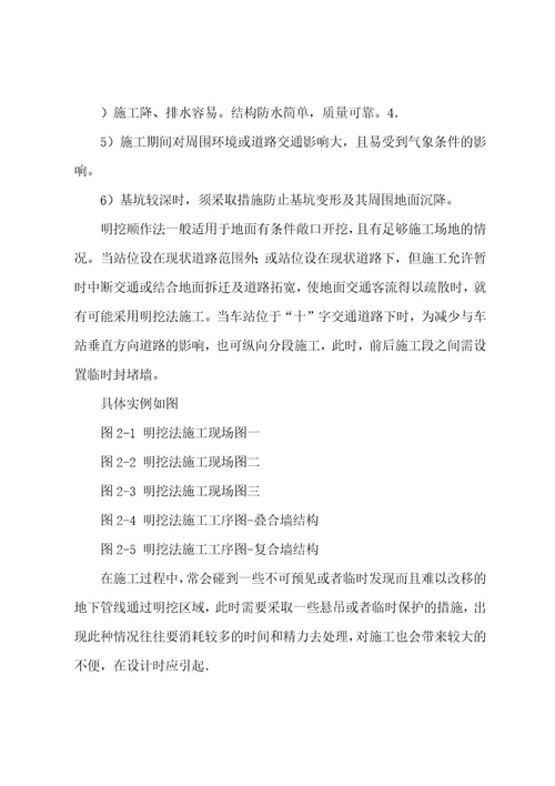 地铁站深基坑土方开挖方法比较明挖法盖挖法暗挖法