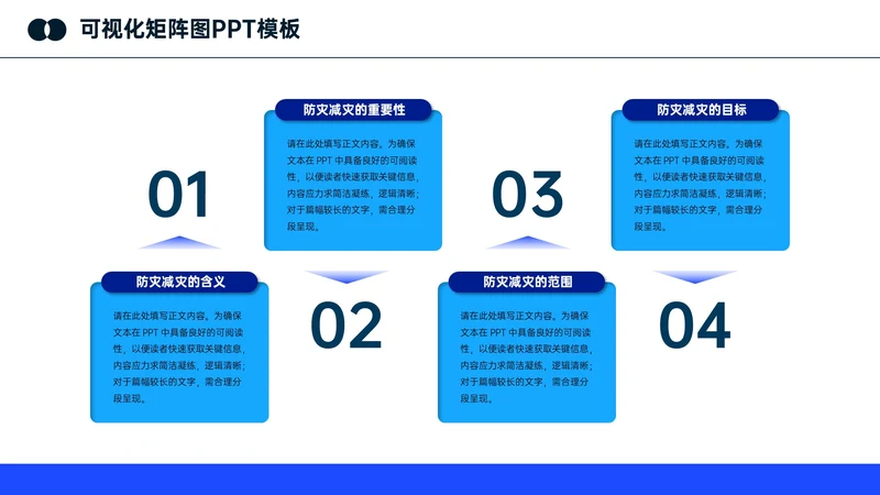 深蓝色简约可视化4项矩阵图PPT单页