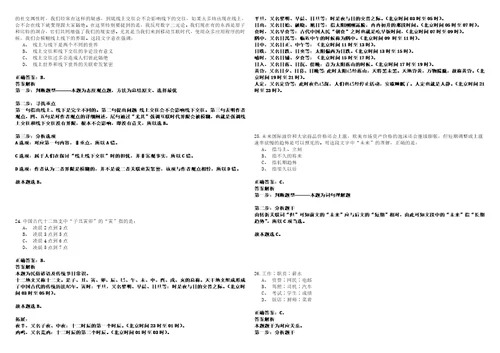 拉萨事业编2023年招聘考前名师押题卷肆3套带答案详解