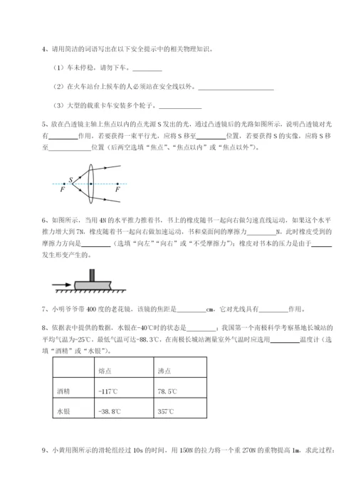 基础强化重庆市实验中学物理八年级下册期末考试专题练习试题（含详细解析）.docx