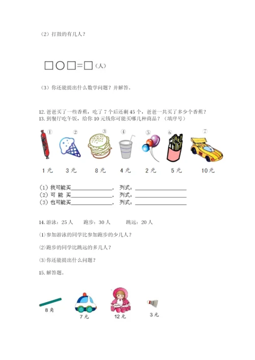 一年级下册数学解决问题100道完美版.docx