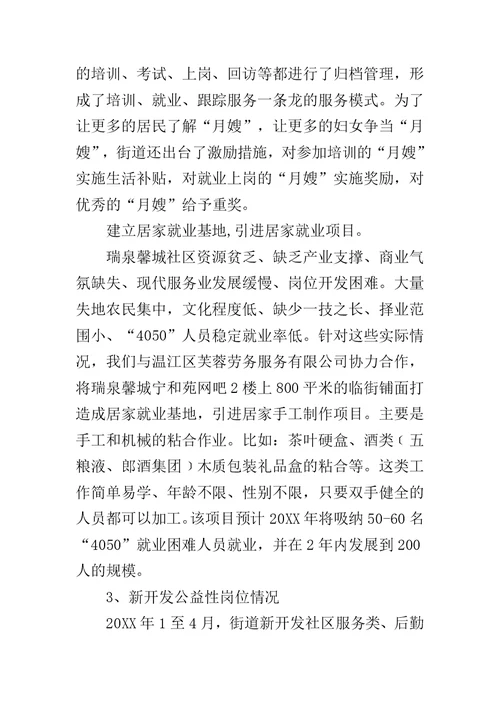 充分就业工作汇报范文