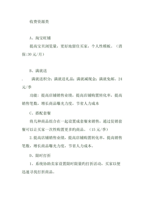 淘宝运营方案.docx