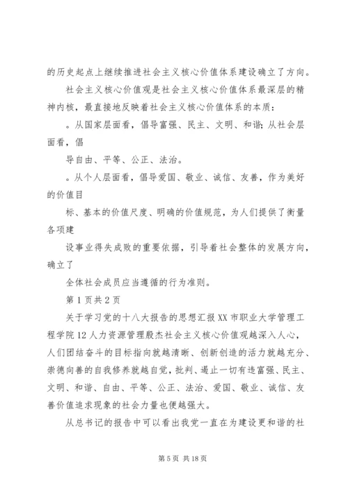 发展对象思想汇报格式(精选多篇).docx