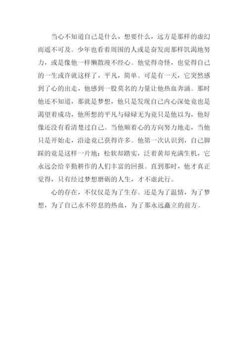 给心留些空隙作文.docx