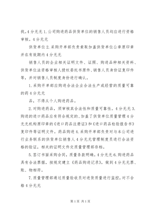 23安全管理制度执行情况检查制度).docx