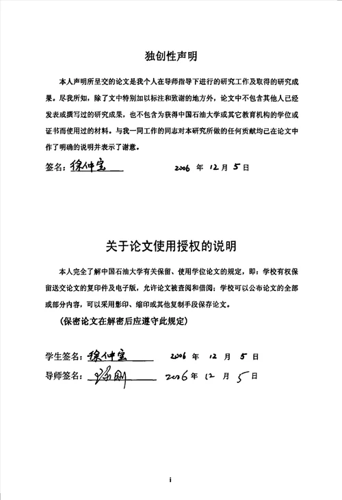 留北地区二次三维地震资料采集方法研究地球探测与信息技术专业毕业论文