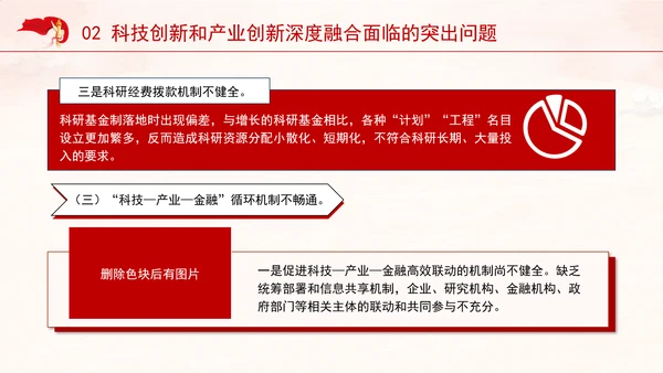 学习贯彻党的二十届三中全会精神推动科技创新和产业创新深度融合ppt课件