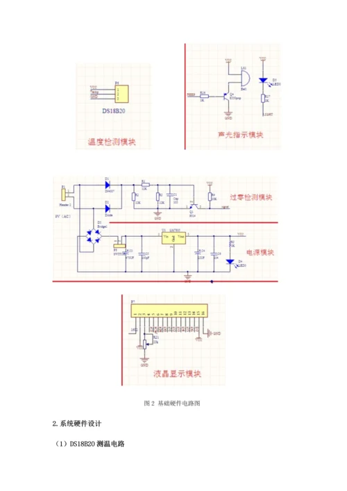 恒温箱设计优质报告.docx